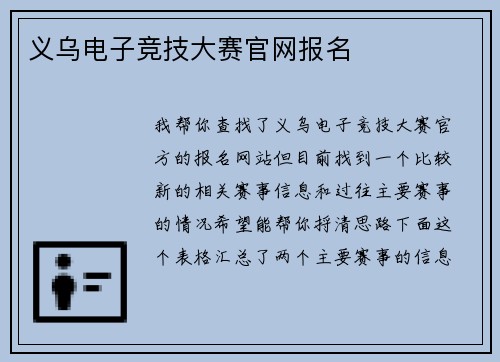 义乌电子竞技大赛官网报名